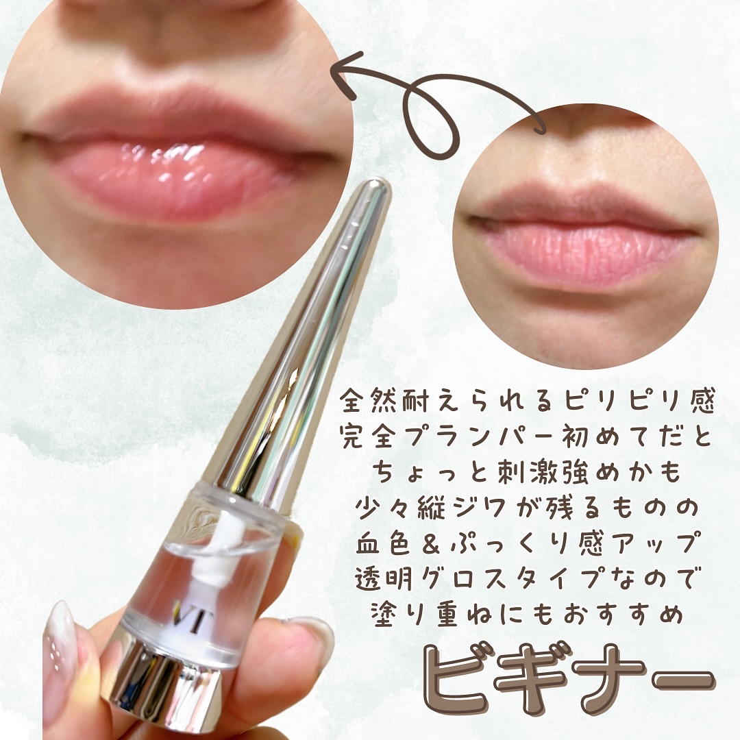 リードルS リッププランパービギナー/VT/リッププランパーを使ったクチコミ（3枚目）