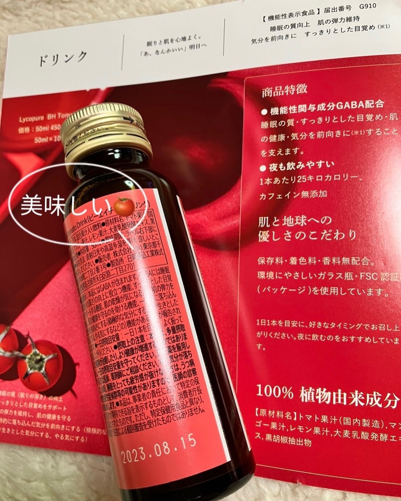 BH トマトドリンク/リコピュア/美容ドリンクを使ったクチコミ(2枚目)