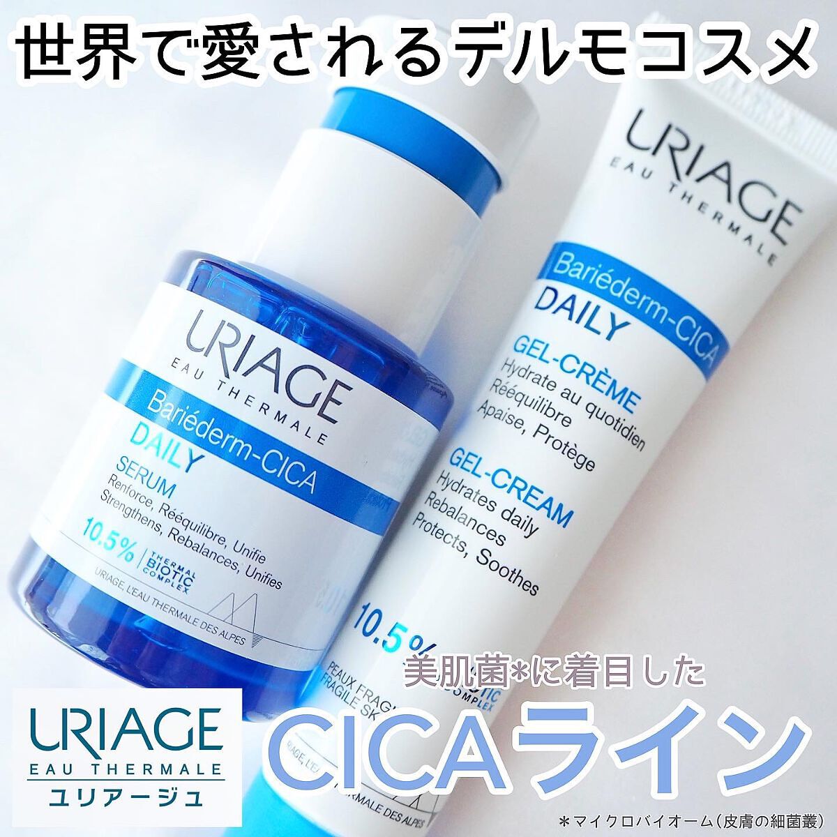 シカデイリー ジェルクリーム/ユリアージュ/フェイスクリームを使ったクチコミ(1枚目)