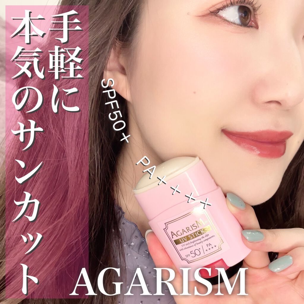 トーンアップUVスティック/AGARISM/日焼け止めスティックを使ったクチコミ(1枚目)