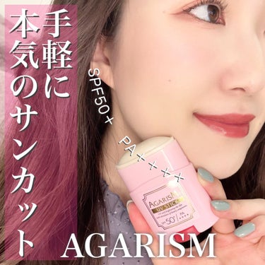 トーンアップUVスティック/AGARISM/日焼け止め・UVケアを使ったクチコミ（1枚目）