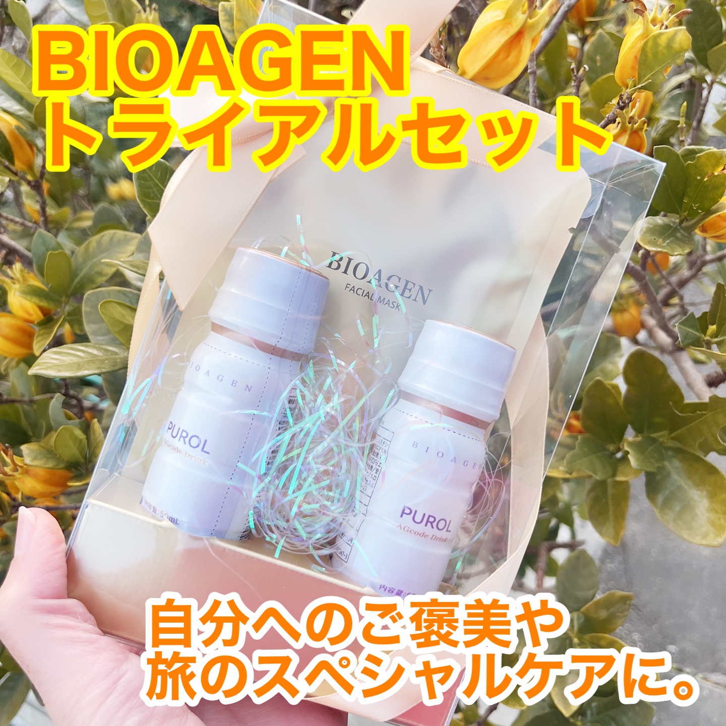 PUROL AGcode Drink/BIOAGEN/美容ドリンクを使ったクチコミ（1枚目）