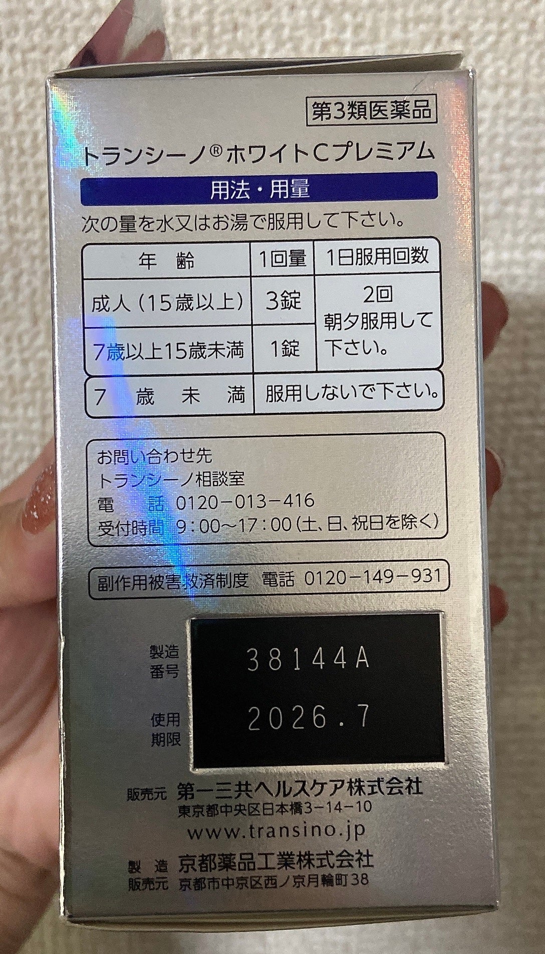 WHITEA PREMIUM(医薬品)/ハイチオール/その他を使ったクチコミ(2枚目)