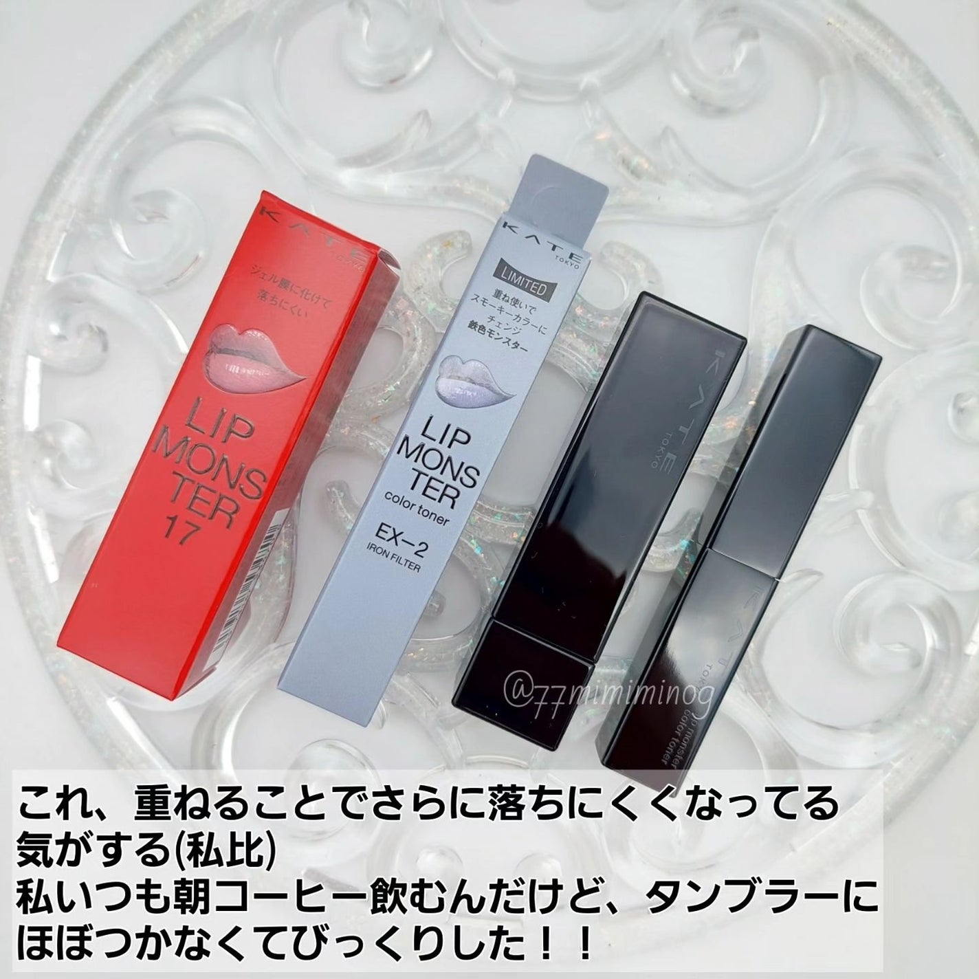 ケイト リップモンスター/KATE/口紅を使ったクチコミ(5枚目)