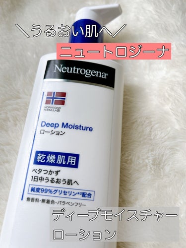 ノルウェー フォーミュラ ディープモイスチャー ボディミルク/Neutrogena/ボディミルクを使ったクチコミ（1枚目）