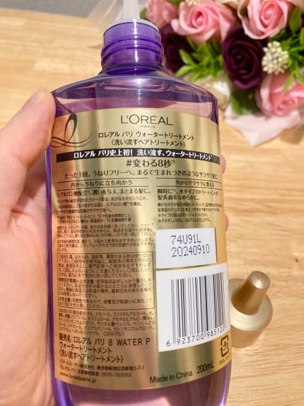 ウォータートリートメント/ロレアル パリ/洗い流すヘアトリートメントを使ったクチコミ(5枚目)