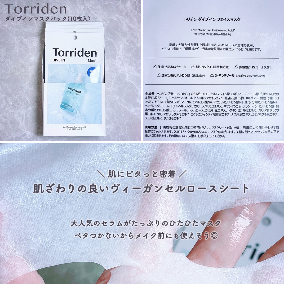 トリデン ダイブインマスクパック/Torriden/シートマスク・パックを使ったクチコミ（2枚目）