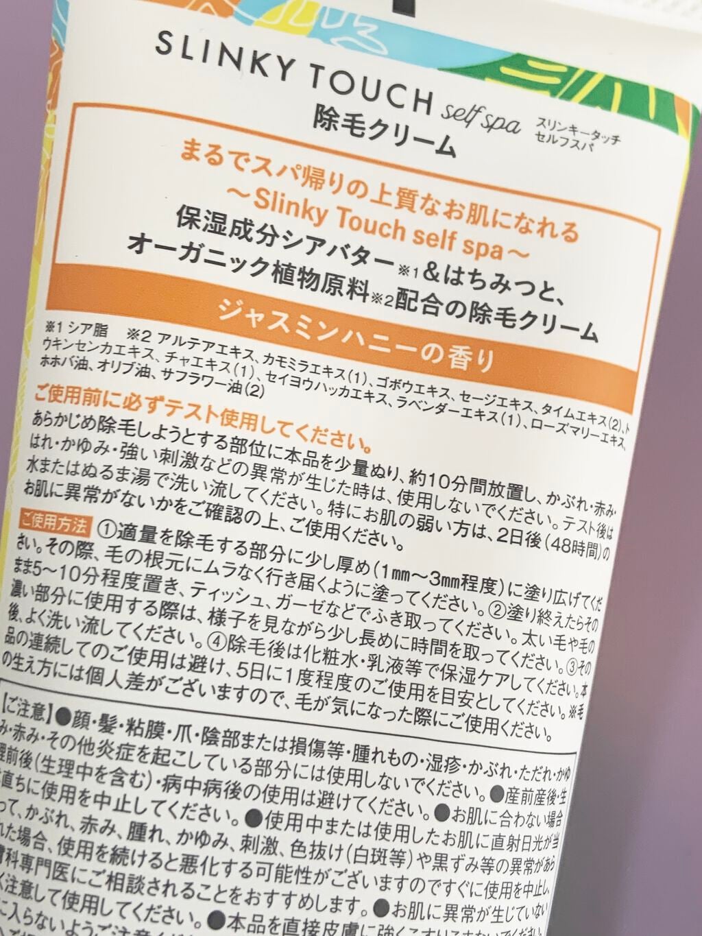 除毛クリーム ジャスミンハニー/スリンキータッチ セルフスパ/除毛クリームを使ったクチコミ(2枚目)