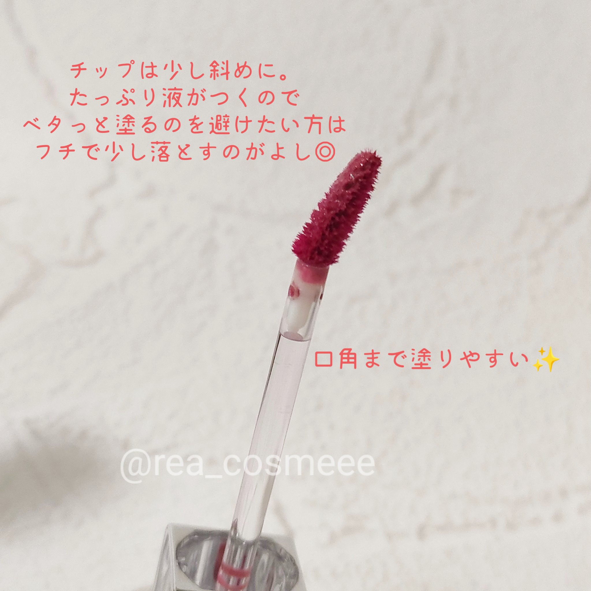 ティントグロス/Glint/リップグロスを使ったクチコミ（3枚目）