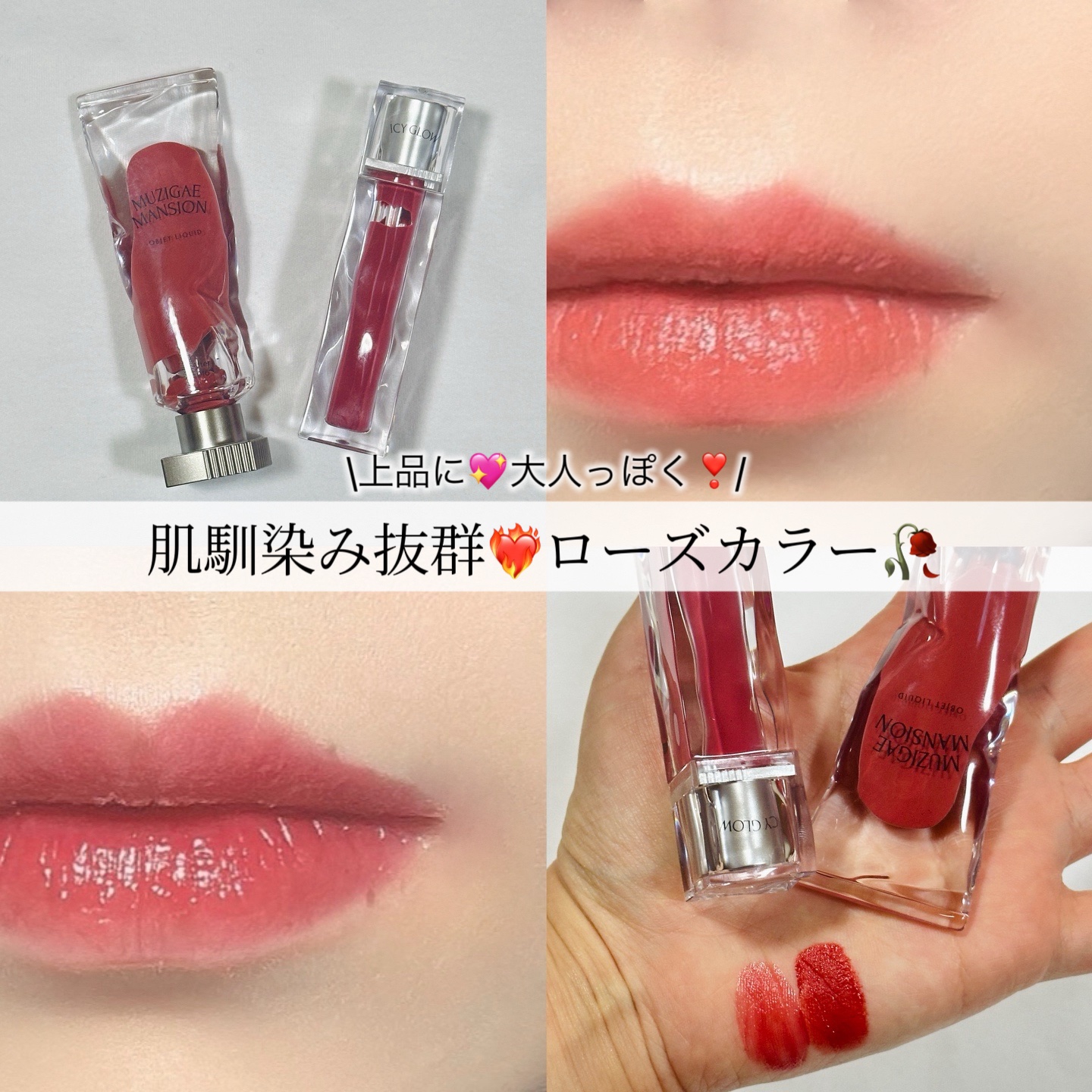 オブジェリキッド 016 After/MUZIGAE MANSION/口紅を使ったクチコミ（1枚目）