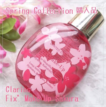 フィックス メイクアップ サクラ/CLARINS/ミスト状化粧水を使ったクチコミ（1枚目）