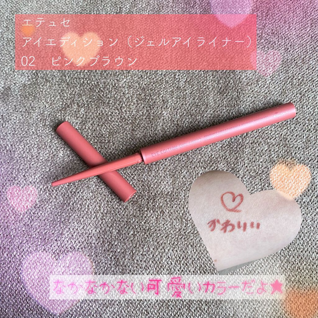 エテュセ ラスティング ジェルライナー/ettusais/ジェルアイライナーを使ったクチコミ(1枚目)