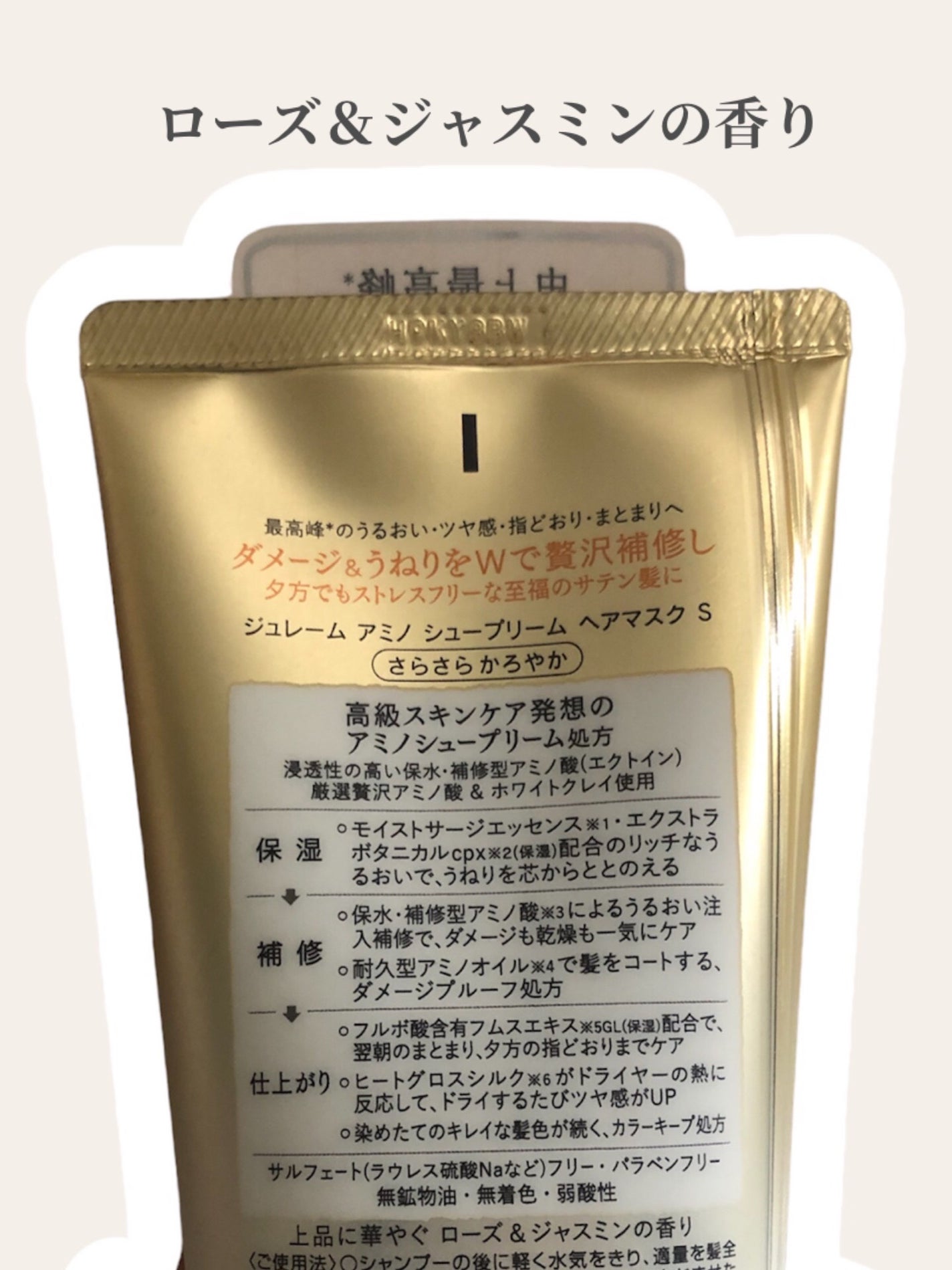 アミノ シュープリーム ヘアマスク(サテンスリーク)/Je l'aime/ヘアマスク・ヘアパックを使ったクチコミ(2枚目)