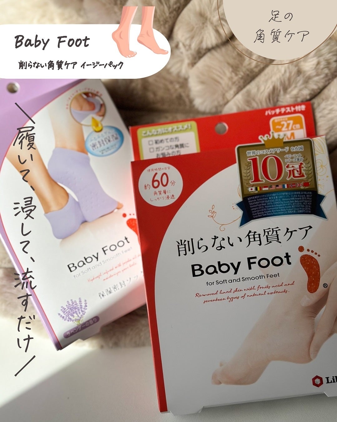 イージーパックDP60分タイプ/ベビーフット/レッグ・フットケアを使ったクチコミ(2枚目)