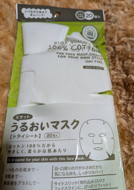 ピタットうるおいマスク/石原商店/その他スキンケアグッズを使ったクチコミ(1枚目)