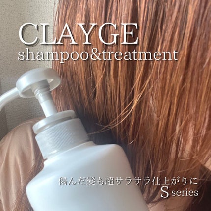 シャンプー/トリートメント SN さらさら/CLAYGE/シャンプー・コンディショナーを使ったクチコミ(1枚目)