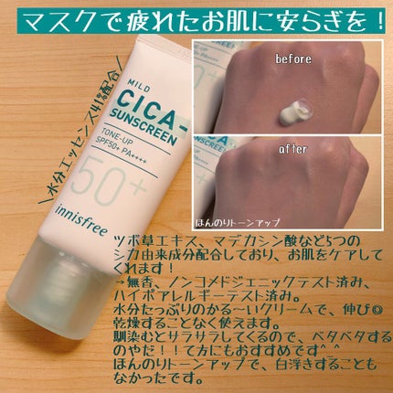 マイルド シカ サンスクリーン SPF50+ / PA++++/innisfree/日焼け止めクリームを使ったクチコミ(2枚目)