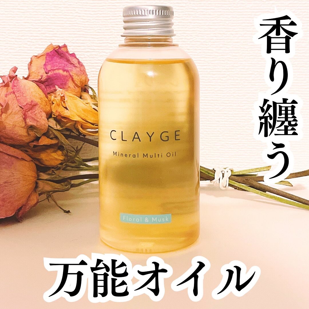 ミネラルマルチオイル フローラル＆ムスク/CLAYGE/ヘアオイルを使ったクチコミ（1枚目）