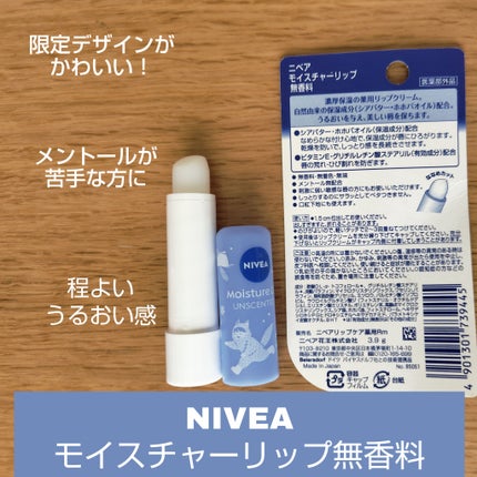 モイスチャーリップ 無香料/ニベア/リップクリームを使ったクチコミ(1枚目)