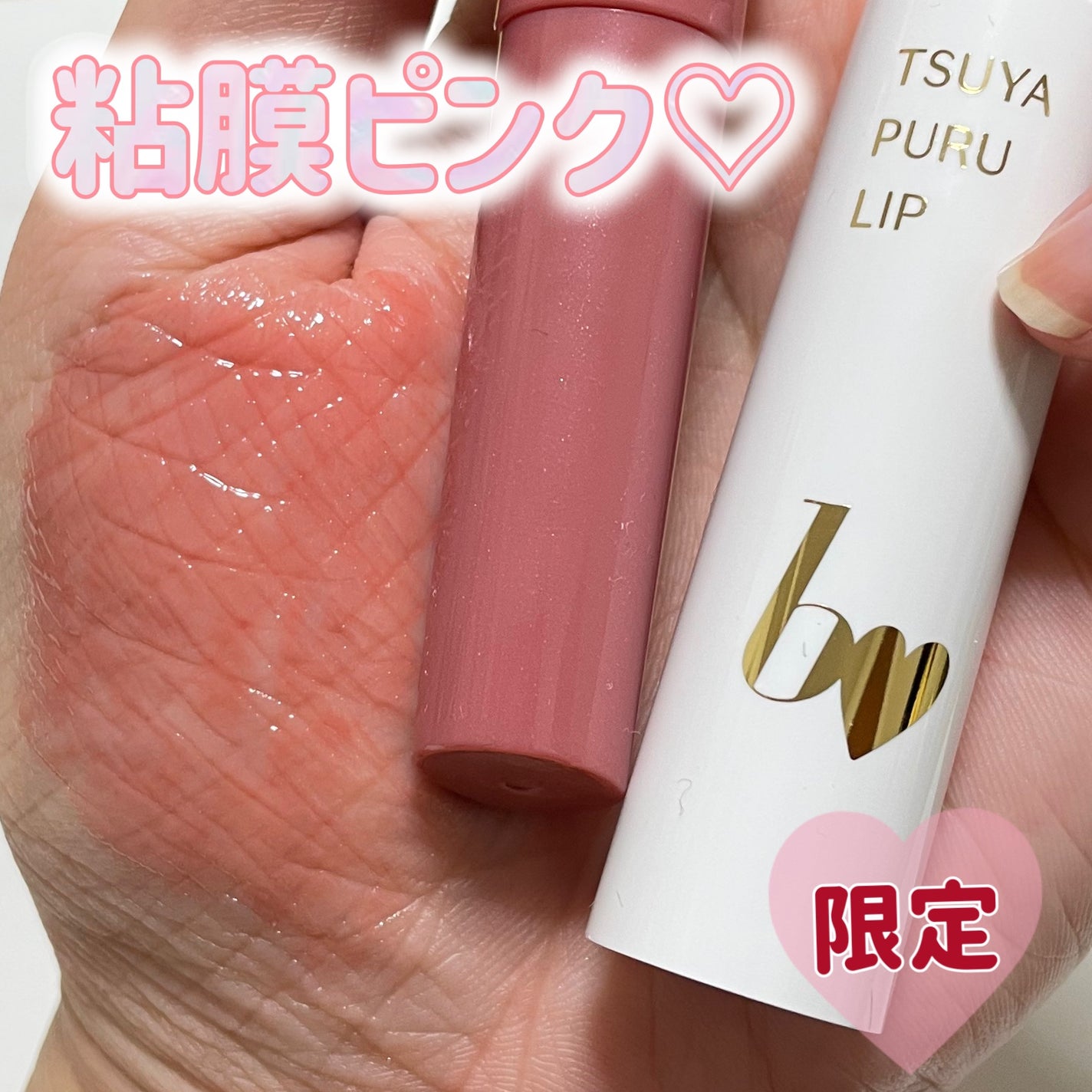 つやぷるリップR/b idol/口紅を使ったクチコミ(1枚目)