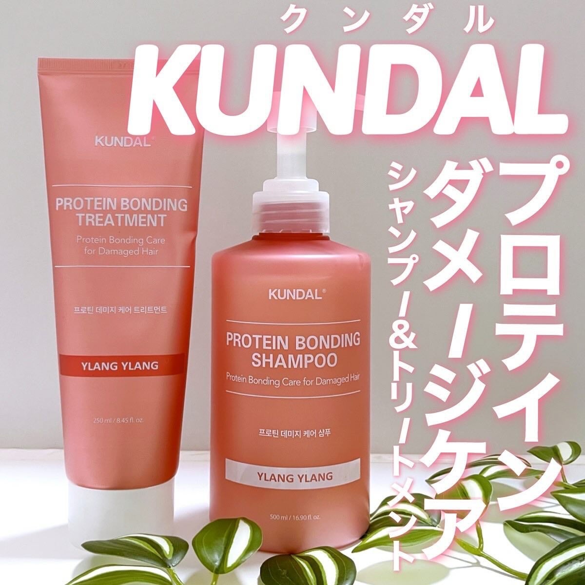 クンダル ダメージケア シャンプー/トリートメント/KUNDAL/市販シャンプーを使ったクチコミ(1枚目)
