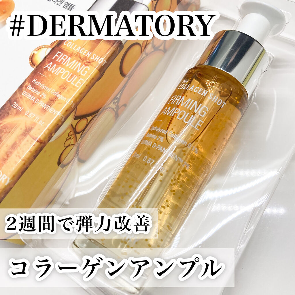 プロコラーゲンショット/Dermatory/美容液を使ったクチコミ（1枚目）