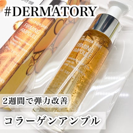 プロコラーゲンショット/Dermatory/美容液を使ったクチコミ(1枚目)
