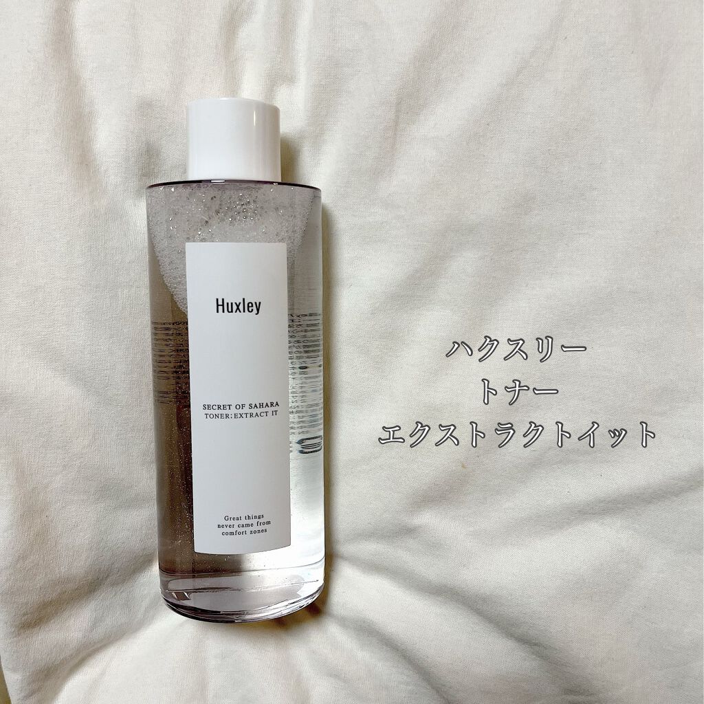 トナー；エクストラクトイット/Huxley/化粧水を使ったクチコミ（3枚目）