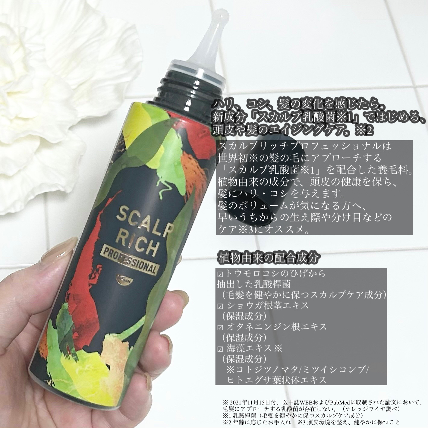 スカルプリッチ プロフェッショナル/日清食品/頭皮ローションを使ったクチコミ（2枚目）