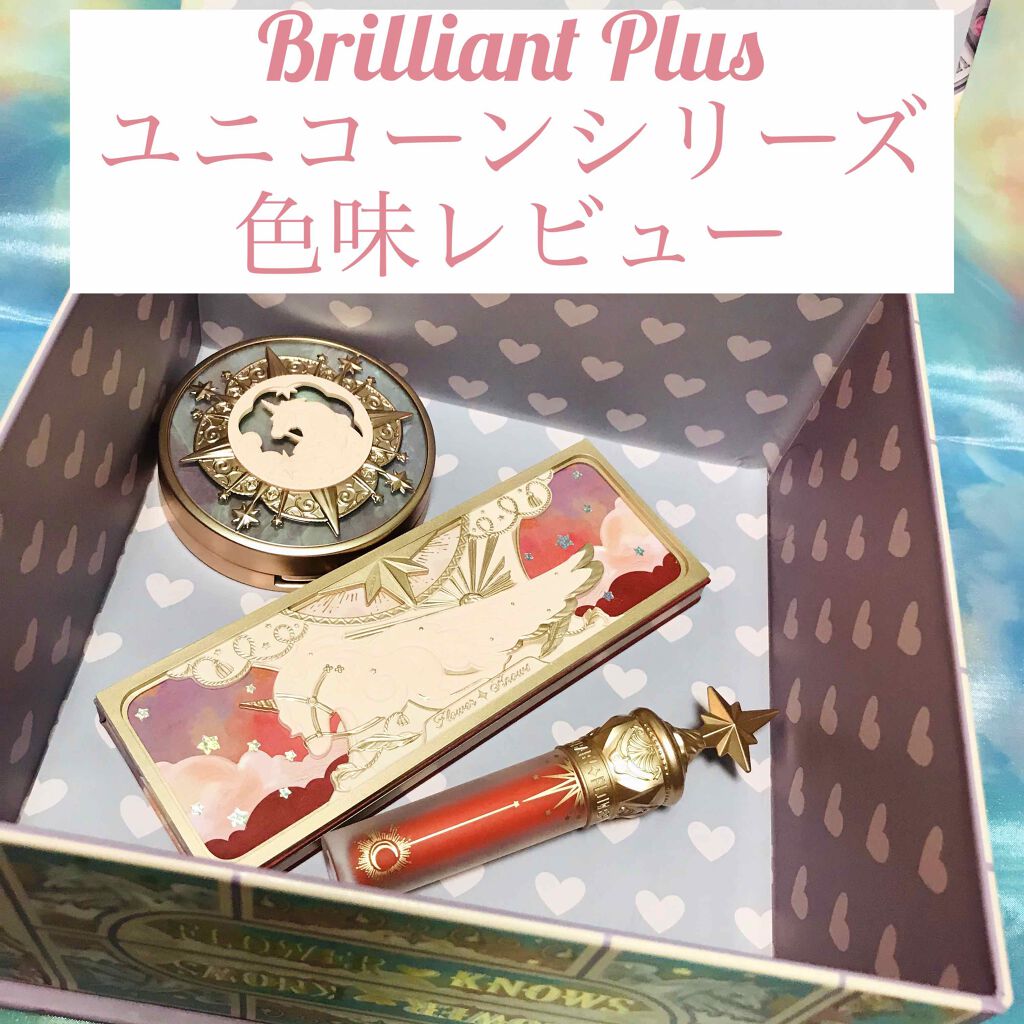 ユニコーンシリーズ アイシャドウパレット/FlowerKnows/アイシャドウパレットを使ったクチコミ（1枚目）