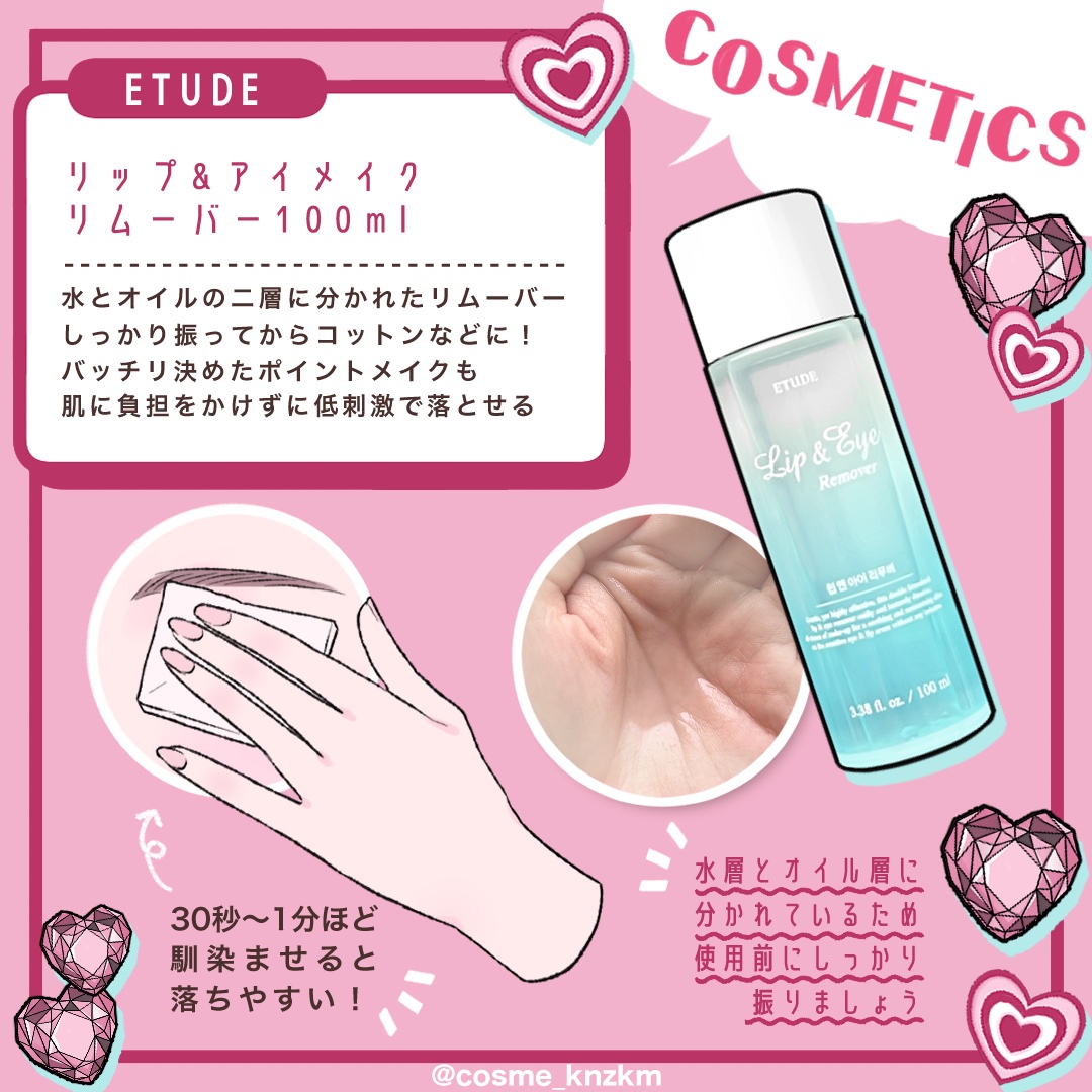 リップ&アイメイクリムーバー 100ml/ETUDE/ポイントメイクリムーバーを使ったクチコミ（3枚目）