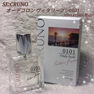 シークルーノ オーデコロン ヴィタリーフシ0101/SE:CRUNO/香水(レディース)を使ったクチコミ（1枚目）
