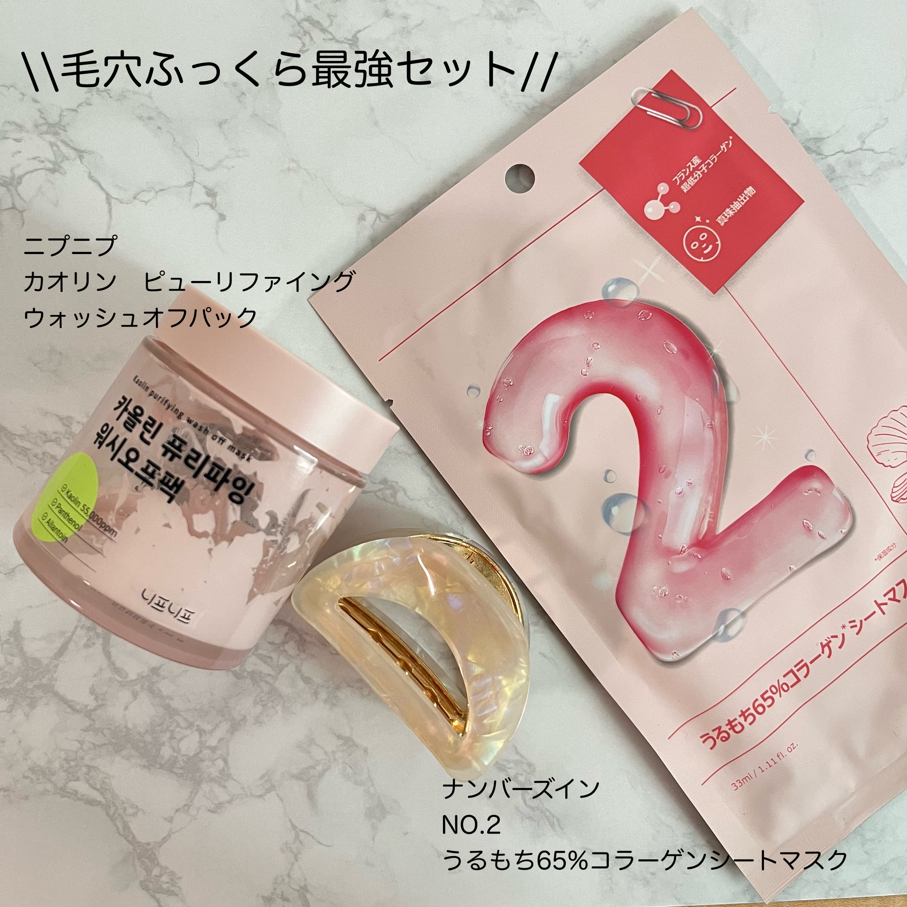 2番 うるもち65％コラーゲンシートマスク/numbuzin/シートマスク・パックを使ったクチコミ（1枚目）