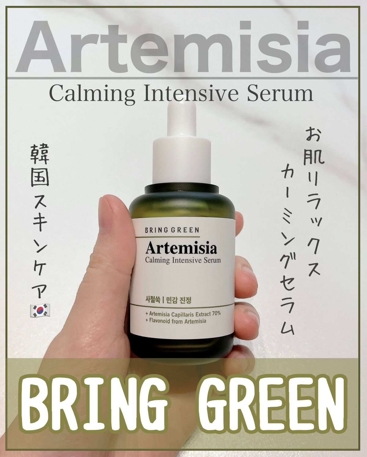 ヨモギカーミングインテンシブセラム/BRING GREEN/美容液を使ったクチコミ(1枚目)