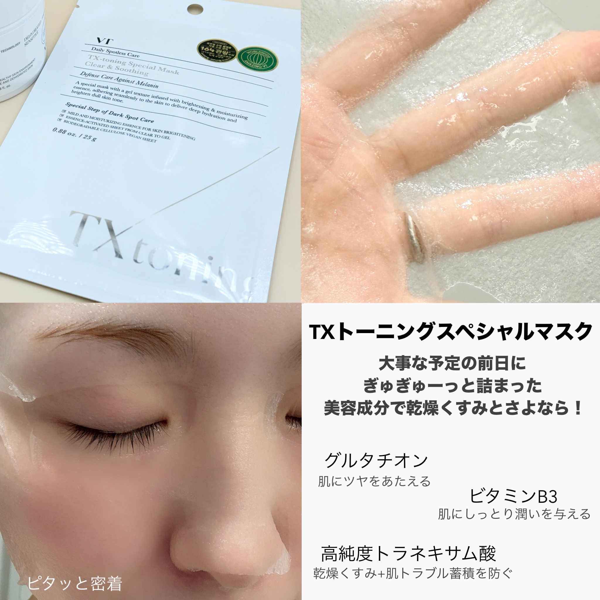 TXトーニングスペシャルマスク/VT/シートマスク・パックを使ったクチコミ（2枚目）