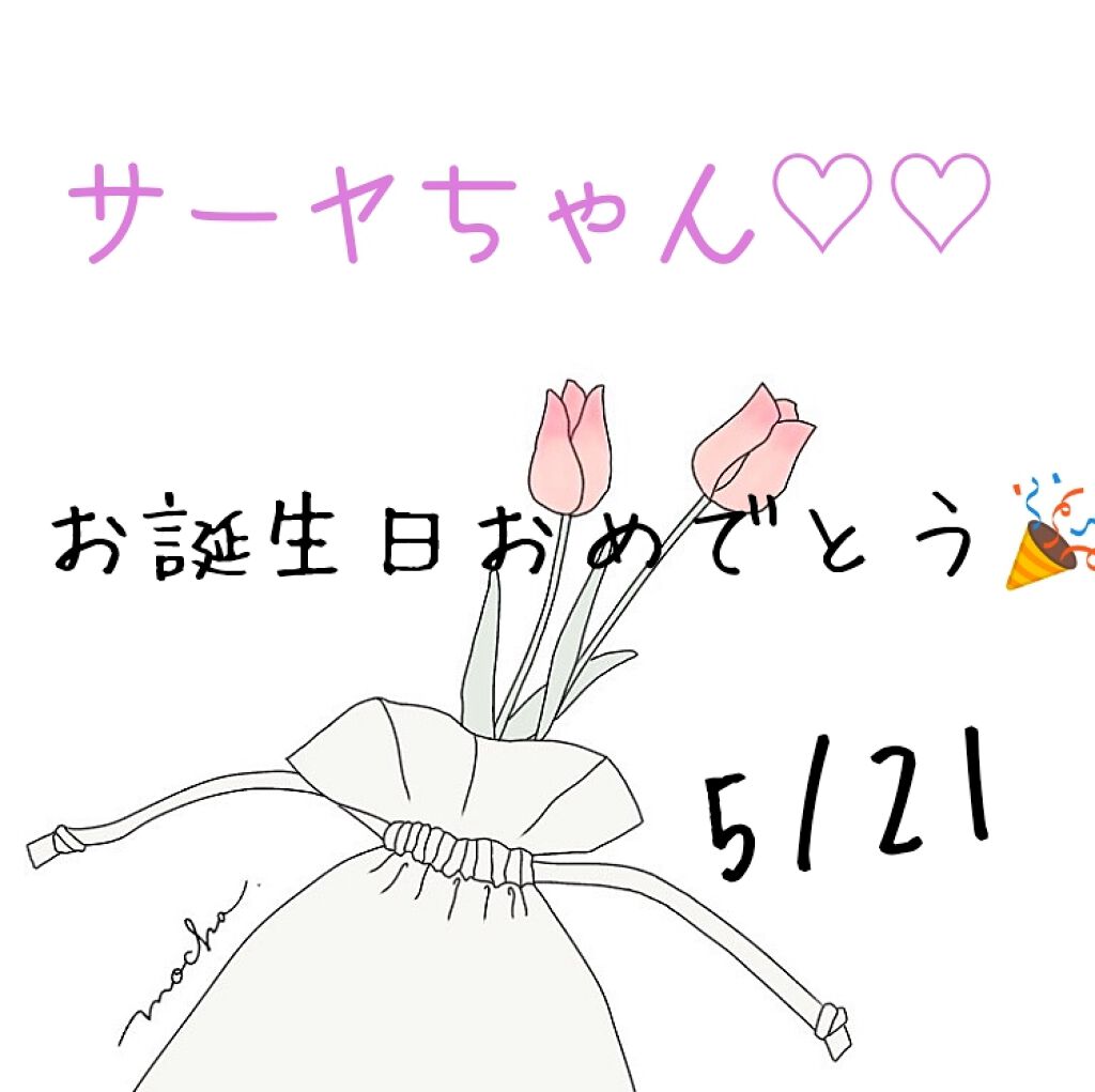 みたらし団子 on LIPS 「こんにちは!みたらし団子デス!今日は!なんと!sayaちゃんの..」(1枚目)