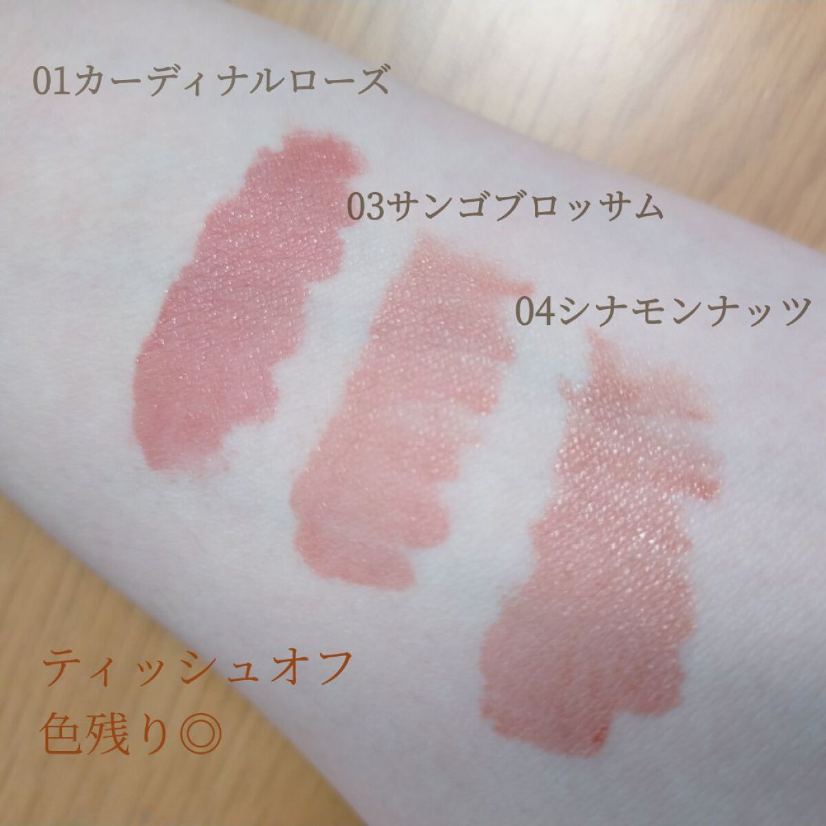 センシュアルフィックスティント/Ririmew/リップティントを使ったクチコミ（3枚目）