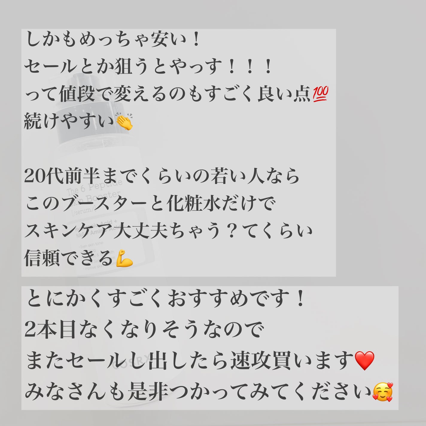 RXザ・6ペプチドスキンブースターセラム/COSRX/ブースター・導入液を使ったクチコミ(7枚目)