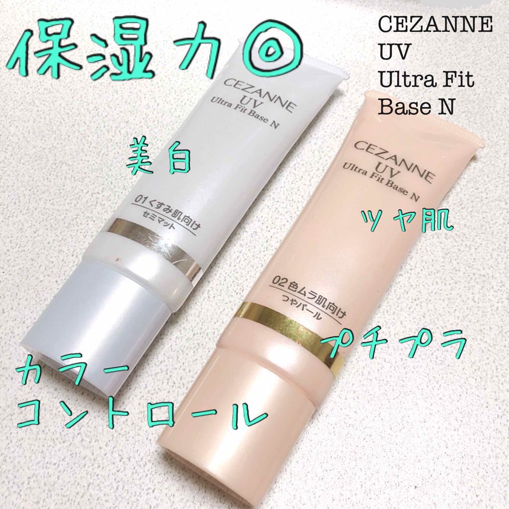 UVウルトラフィットベースN/CEZANNE/化粧下地を使ったクチコミ（1枚目）
