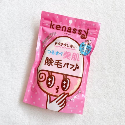 除毛パフ/ケナッシー/ボディグッズを使ったクチコミ(1枚目)