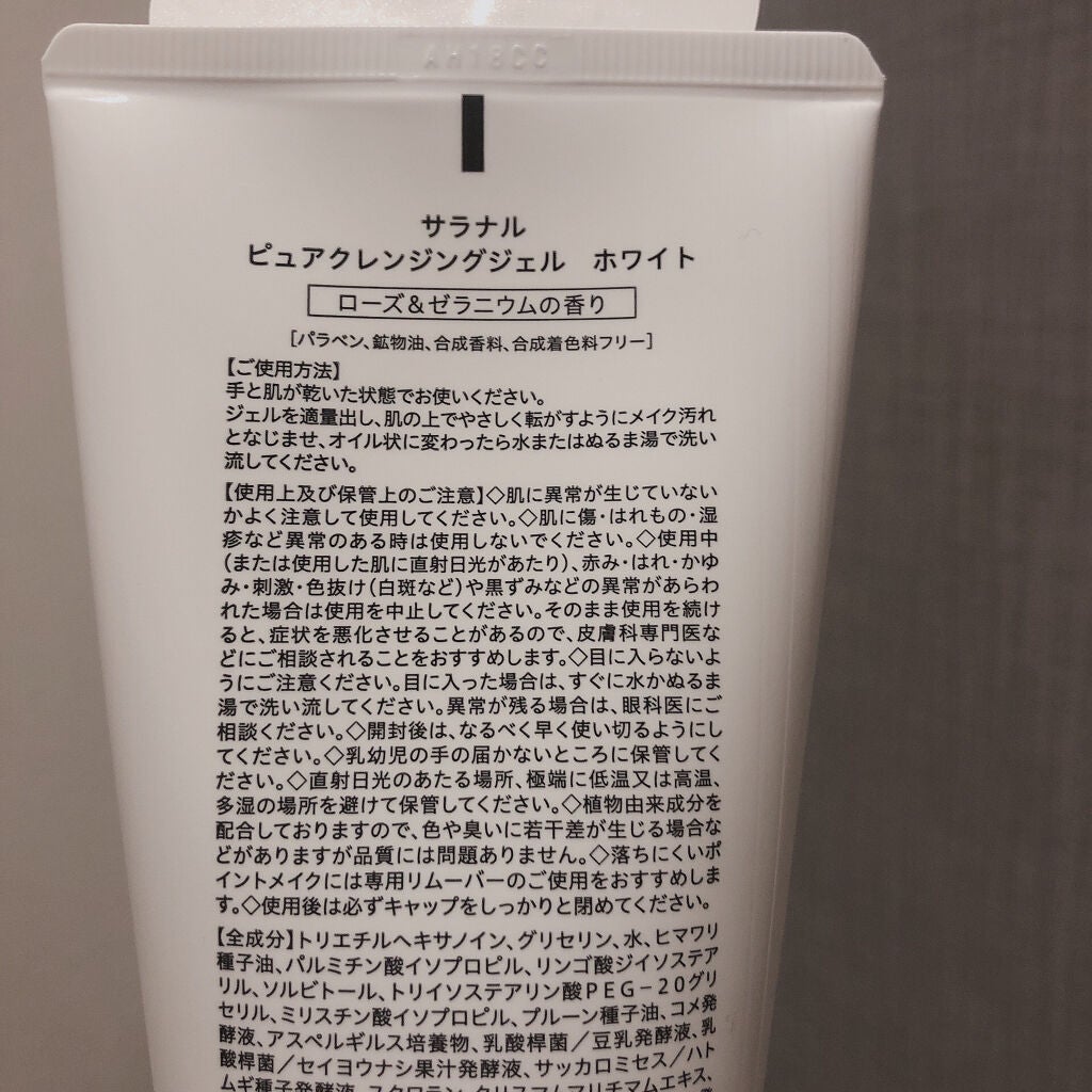 ピュアクレンジングジェル ホワイト/Salanaru(サラナル)/クレンジングジェルを使ったクチコミ(3枚目)