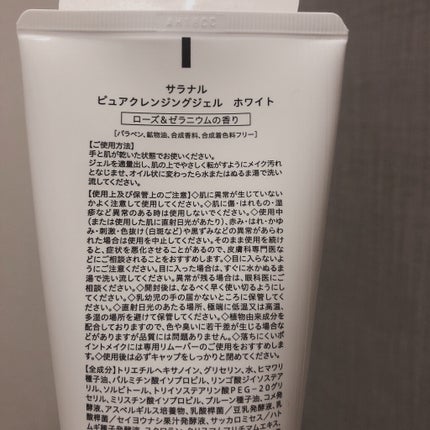 ピュアクレンジングジェル ホワイト/Salanaru(サラナル)/クレンジングジェルを使ったクチコミ(3枚目)