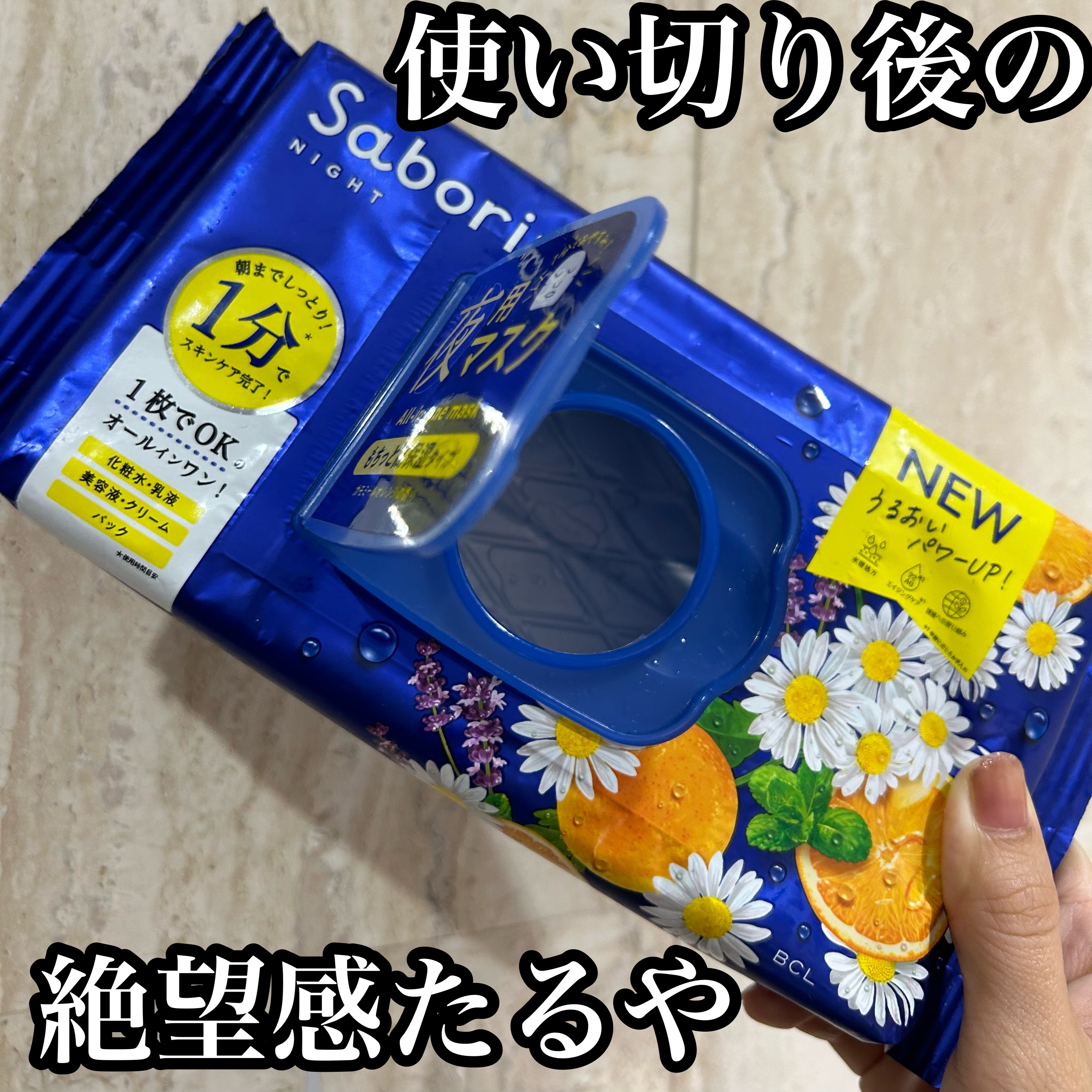 お疲れさマスク 28枚入/サボリーノ/シートマスク・パックを使ったクチコミ（1枚目）
