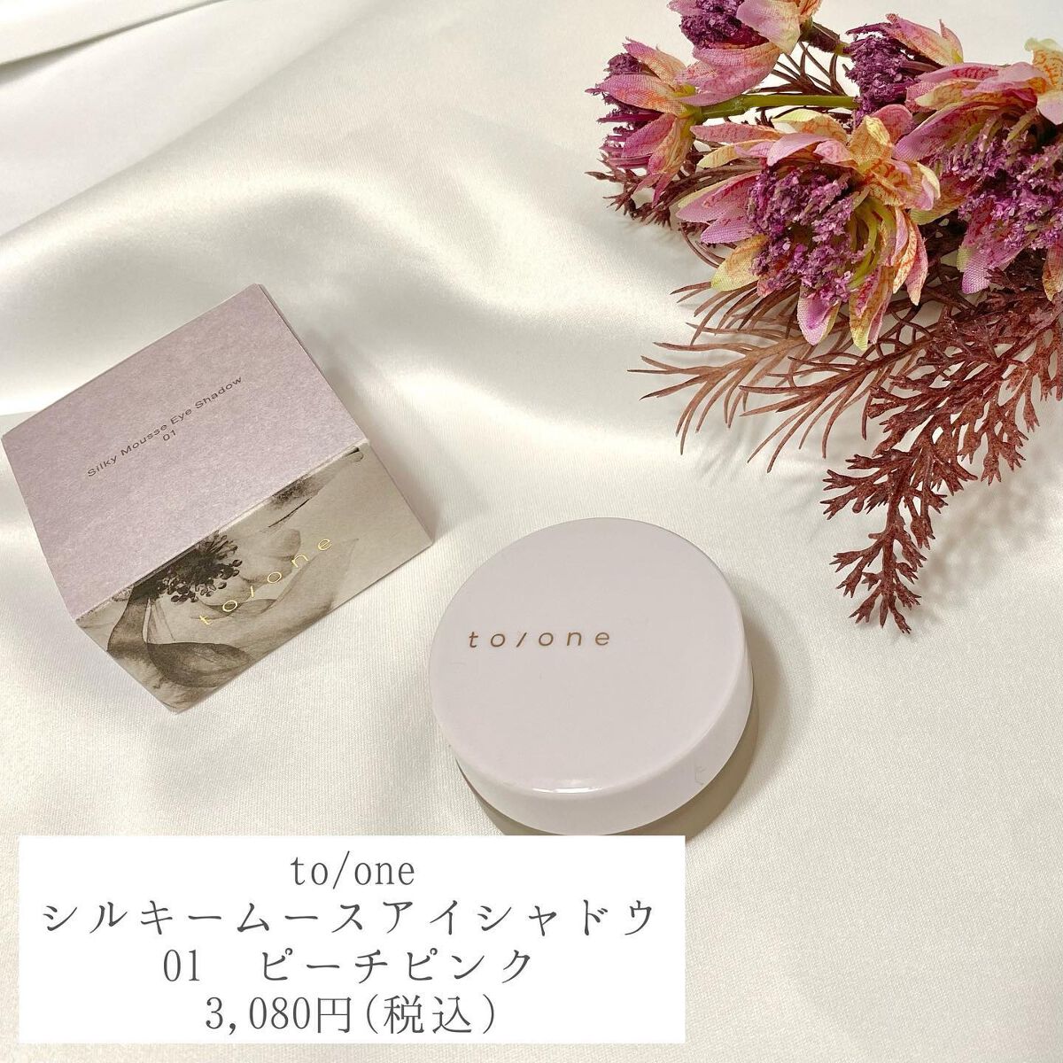 シルキー ムース アイシャドウ /to/one/ジェル・クリームアイシャドウを使ったクチコミ(2枚目)