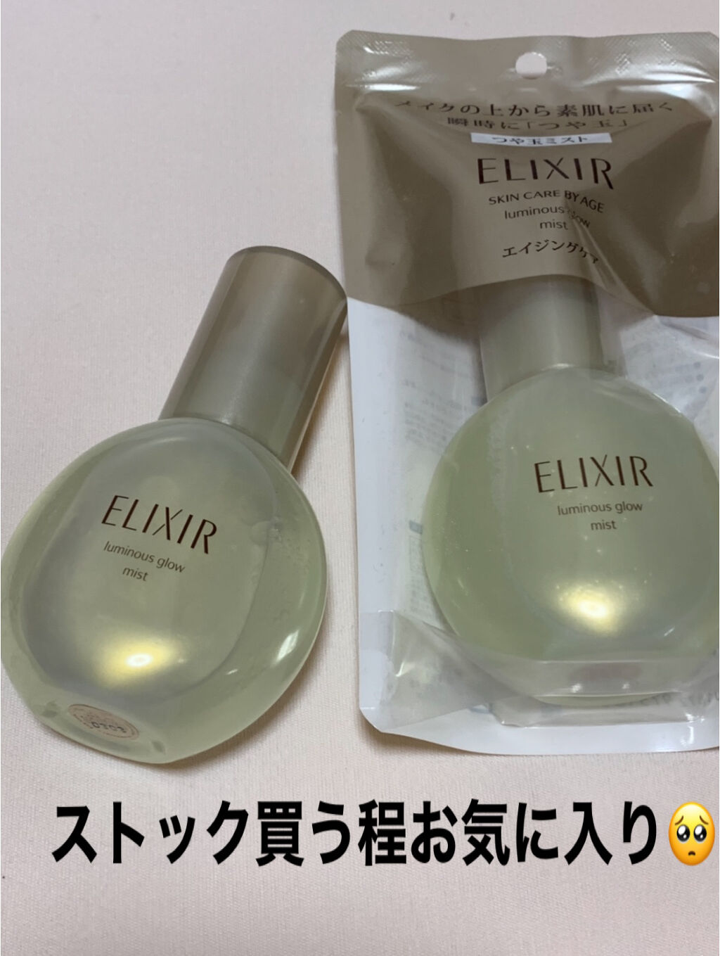 エリクシール シュペリエル つや玉ミスト/エリクシール/ミスト状化粧水を使ったクチコミ（2枚目）