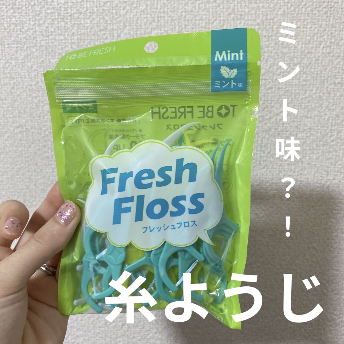 糸つきようじ/DAISO/その他オーラルケアを使ったクチコミ（1枚目）