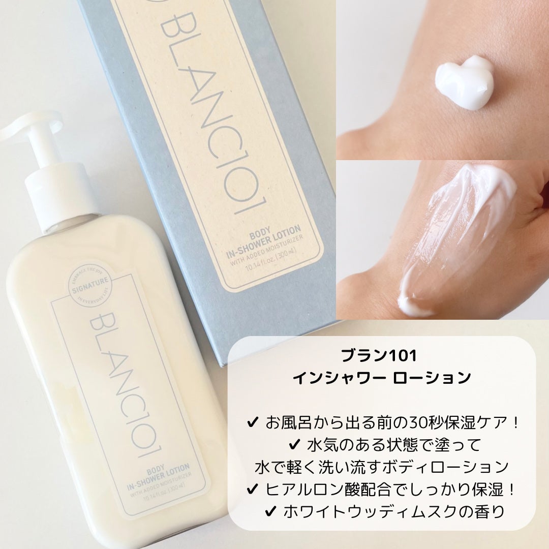 インシャワーローション/ブラン101/ボディソープを使ったクチコミ(2枚目)