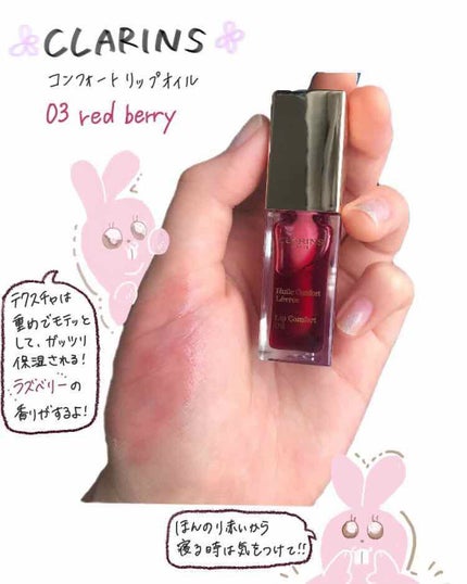 コンフォート リップオイル /CLARINS/リップグロスを使ったクチコミ(1枚目)