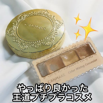 カラーミキシングコンシーラー/キャンメイク/パレットコンシーラーを使ったクチコミ(1枚目)
