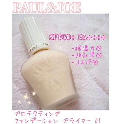 プロテクティング ファンデーション プライマー		/PAUL & JOE BEAUTE/化粧下地を使ったクチコミ(1枚目)